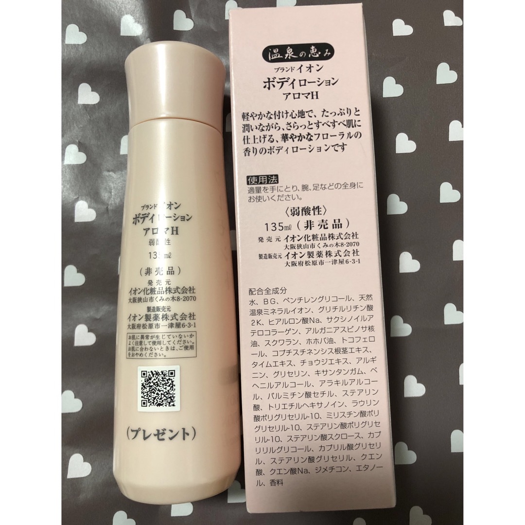 温泉の恵み ボディローションアロマHの通販 by banio's shop|ラクマ