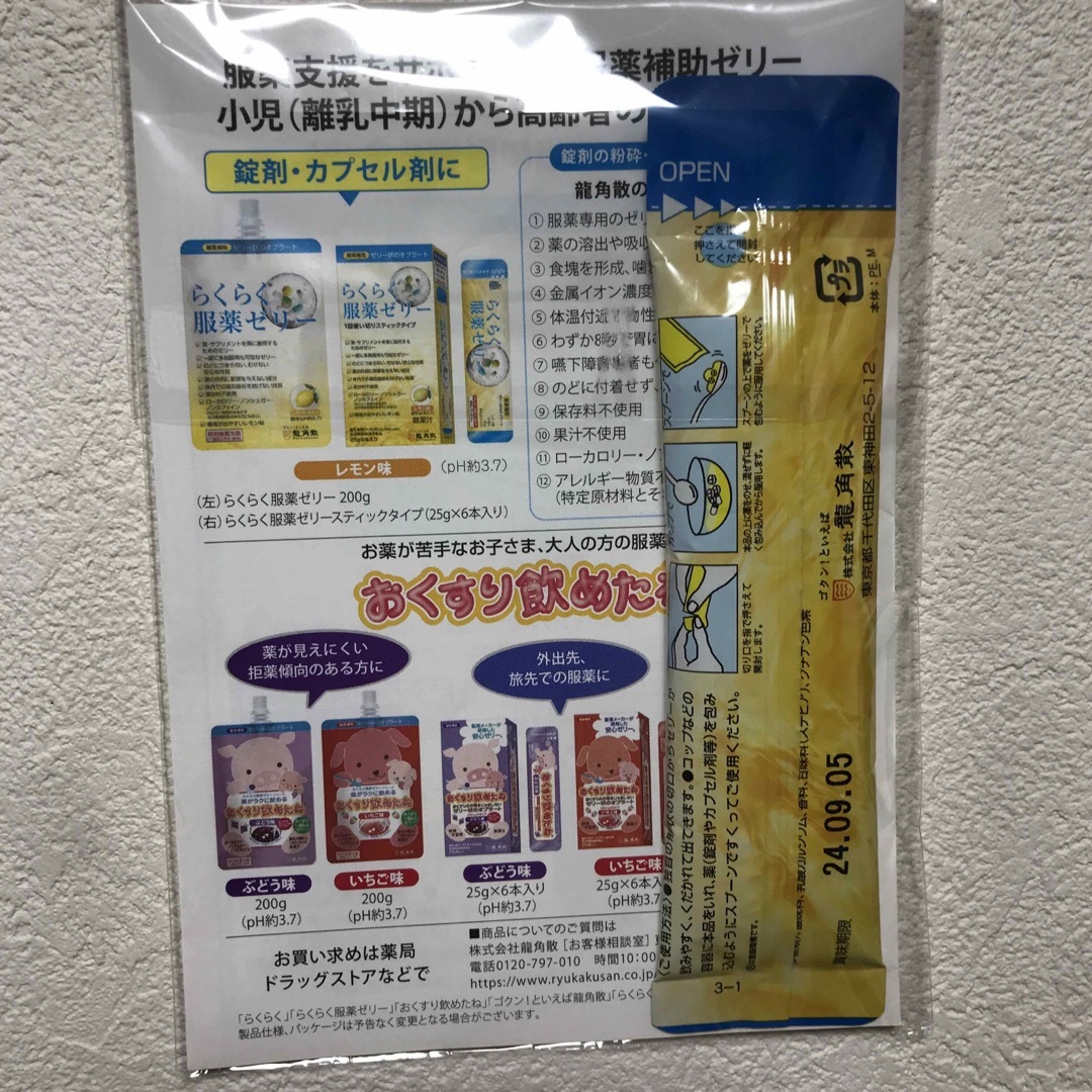 龍角散(リュウカクサン)の【龍角散】らくらく服薬ゼリー スティック  サンプル2本 食品/飲料/酒の健康食品(その他)の商品写真