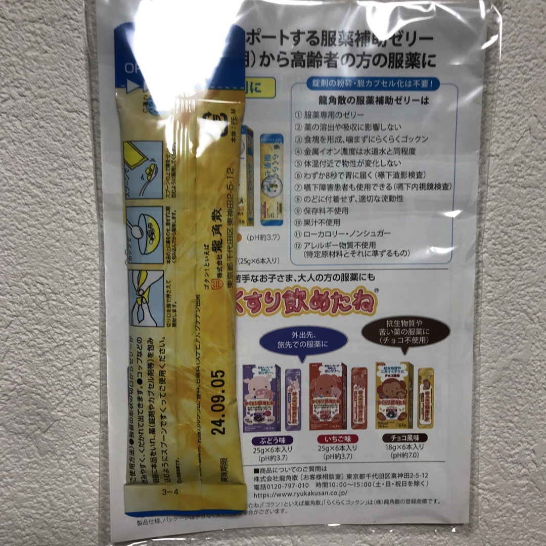 龍角散(リュウカクサン)の【龍角散】らくらく服薬ゼリー スティック  サンプル2本 食品/飲料/酒の健康食品(その他)の商品写真