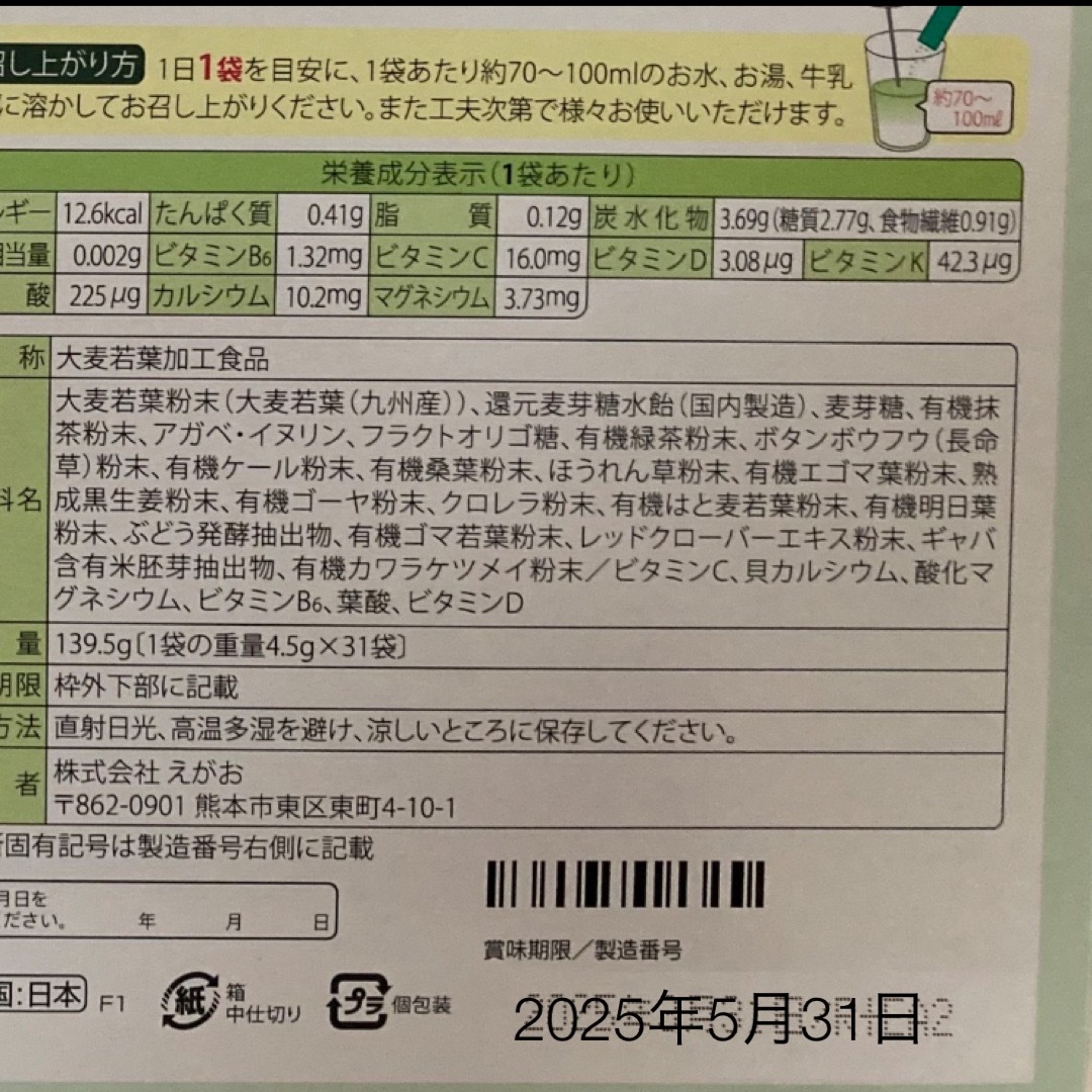 えがお(エガオ)のえがおの青汁満菜（31袋） 食品/飲料/酒の健康食品(青汁/ケール加工食品)の商品写真