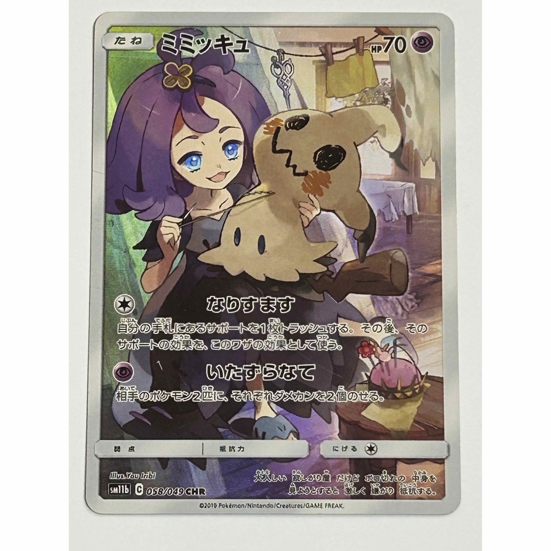 ポケモン - ミミッキュCHRの通販 by ナイト's shop必ず注意事項確認