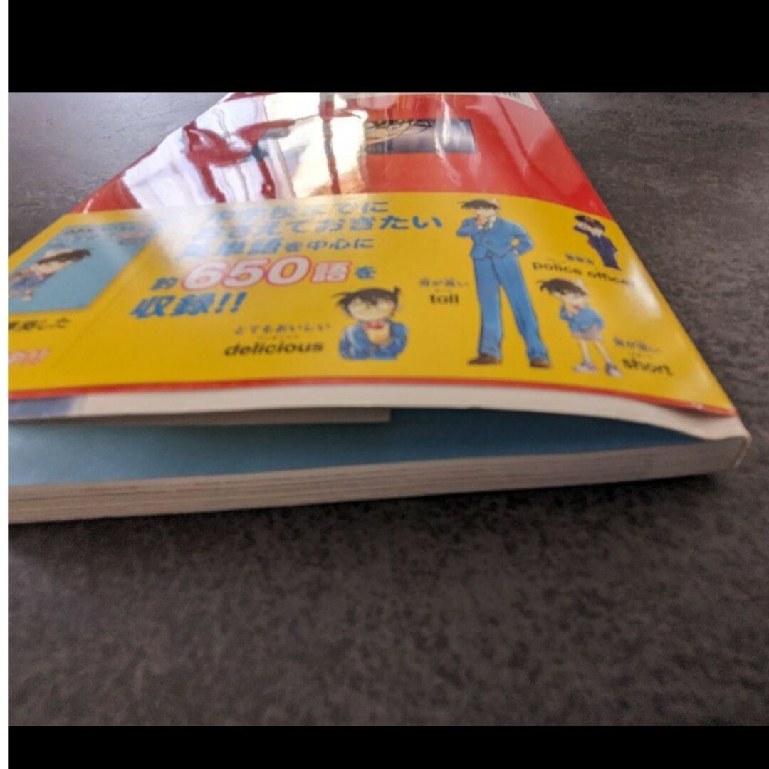 名探偵コナンと楽しく学ぶ小学英語 これ一冊で小学校の英語がバッチリわかる！ エンタメ/ホビーの本(語学/参考書)の商品写真