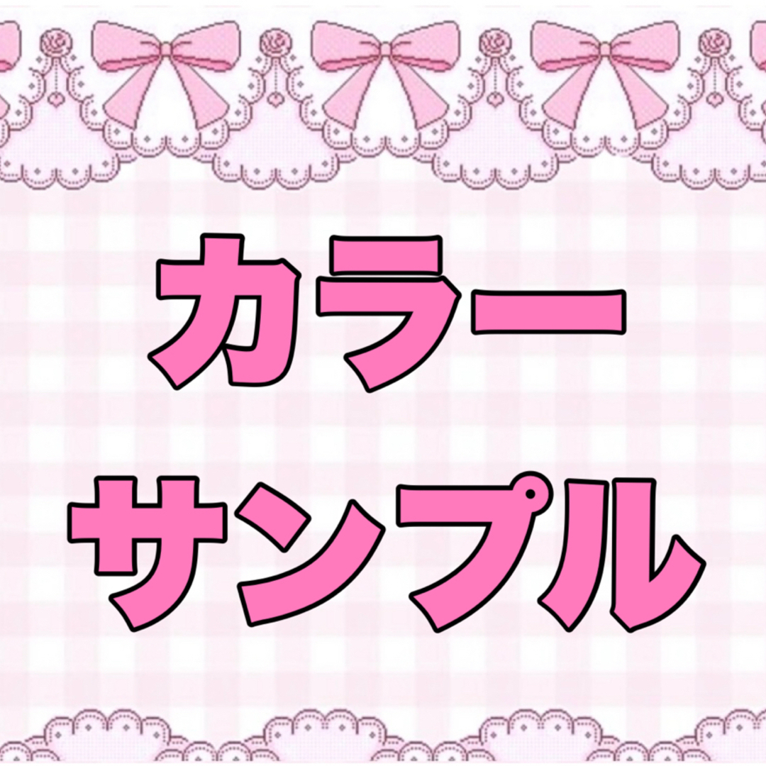 カラーサンプルカラーサンプルが通販できます