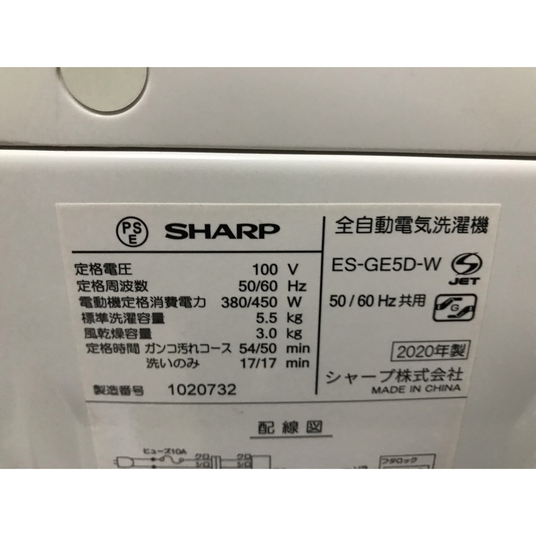 SHARP(シャープ)のS647 極美品 SHARP 2020年製 全自動洗濯機 5.5kg   スマホ/家電/カメラの生活家電(洗濯機)の商品写真