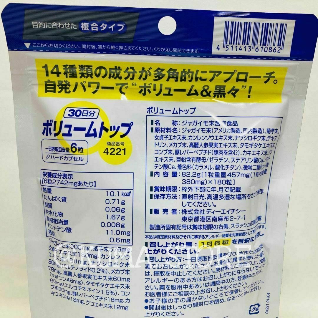 1袋 DHC ボリュームトップ 30日分 健康食品 サプリメント 高麗人参の ...