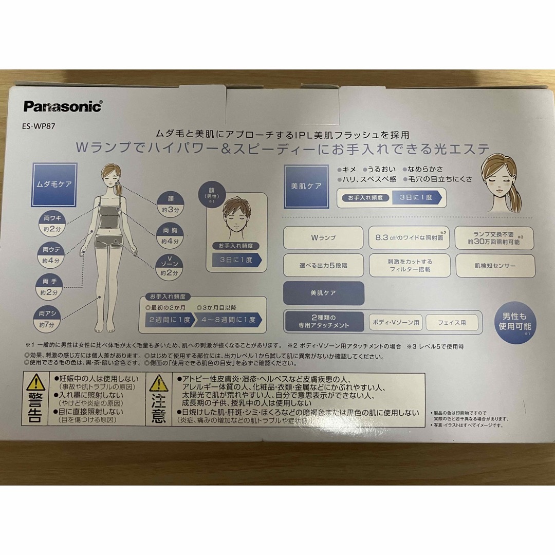Panasonic パナソニック　光美容器　ES-WP87-N