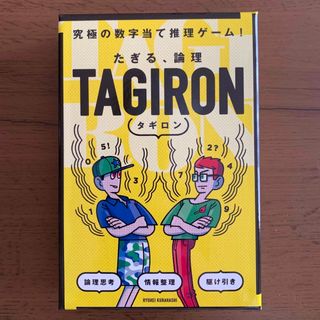 ゲントウシャ(幻冬舎)の幻冬舎 たぎる、論理 TAGIRON タギロン 新装版(その他)