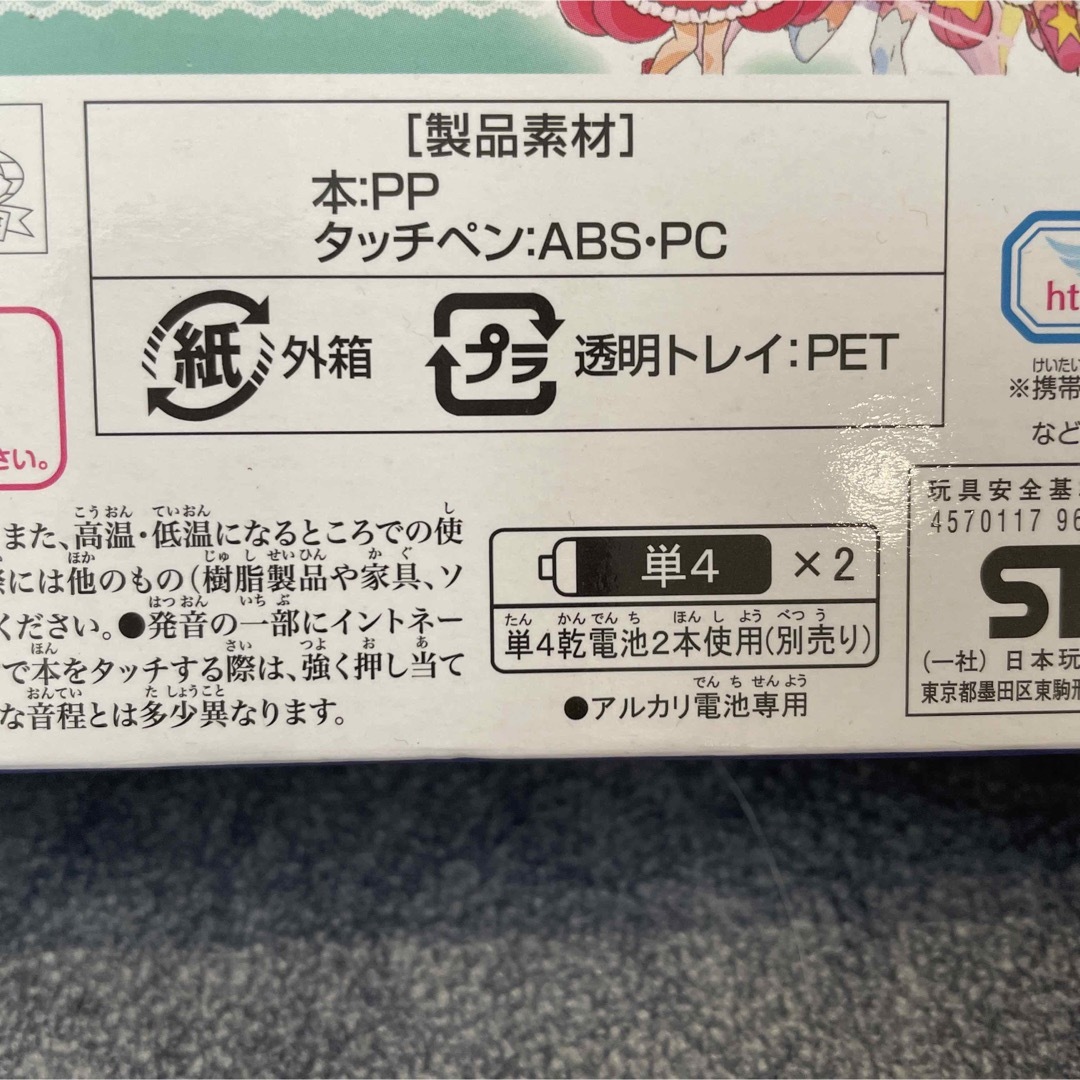 BANDAI(バンダイ)のひろがるスカイ！プリキュア タッチで浄化タッチでレッスンマジェスティクルニクルン エンタメ/ホビーのおもちゃ/ぬいぐるみ(キャラクターグッズ)の商品写真