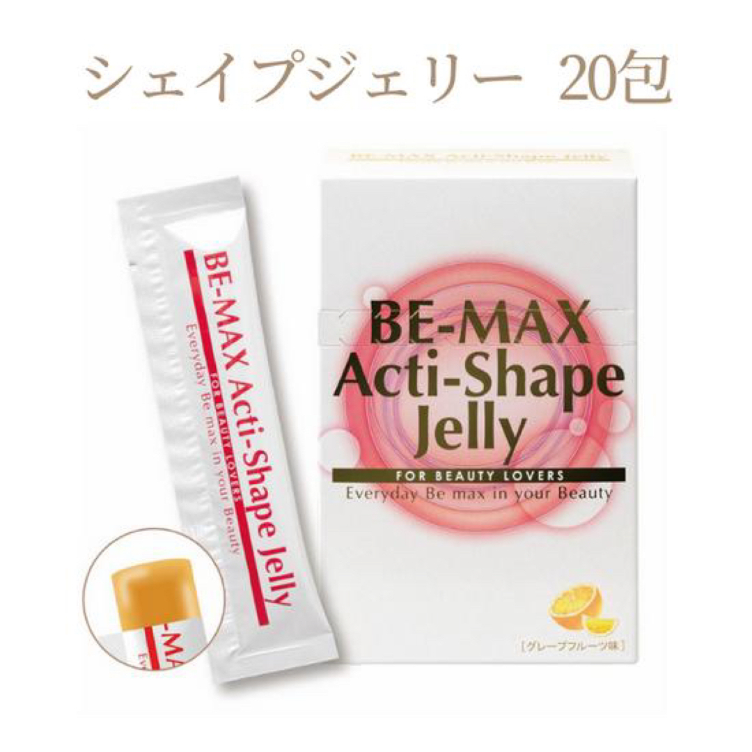 ビーマックス アクティ-シェイプ ゼリー　　　　正規品 コスメ/美容のダイエット(その他)の商品写真