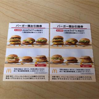 10枚特価⭐️マクドナルドバーガーお引き換え券⭐️No.4