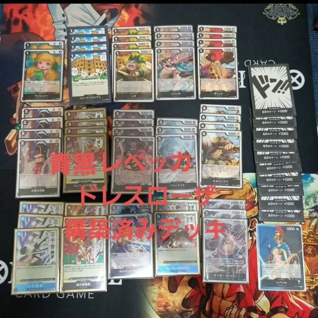 ONE PIECE - 青黒レベッカ デッキ 優勝構築 ワンピース カード マホ子 ONE PIECE - 青黒レベッカ デッキ 優勝構築 ワンピース カード マホ子