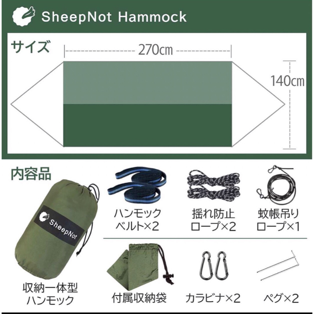 ◆【神戸発ブランド】SheepNot ハンモック 蚊帳付 スポーツ/アウトドアのアウトドア(テント/タープ)の商品写真