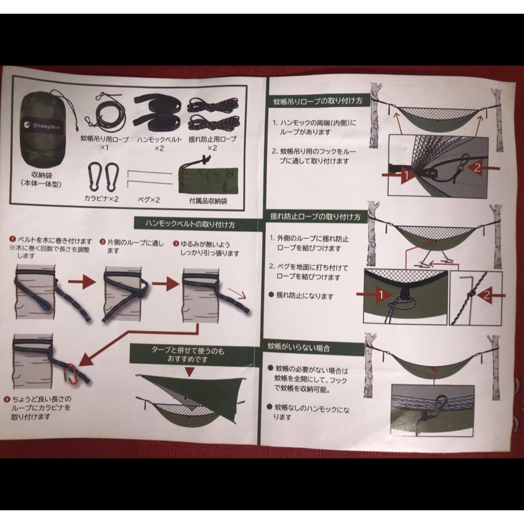 ◆【神戸発ブランド】SheepNot ハンモック 蚊帳付 スポーツ/アウトドアのアウトドア(テント/タープ)の商品写真