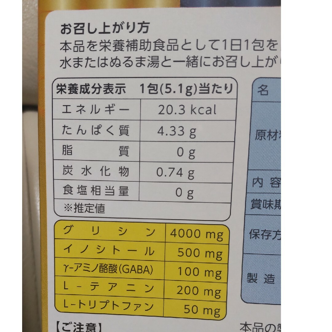 スーパー グリシン4000 ハッピーモーニング 2箱  GABA  L-テアニン 食品/飲料/酒の健康食品(アミノ酸)の商品写真