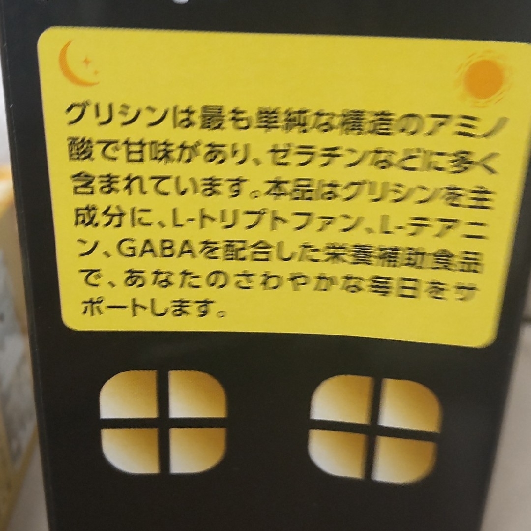 スーパー グリシン4000 ハッピーモーニング 2箱  GABA  L-テアニン 食品/飲料/酒の健康食品(アミノ酸)の商品写真