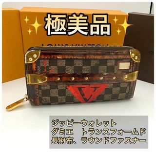 ルイヴィトン(LOUIS VUITTON)の【限定品】ルイヴィトン◆ジッピーウォレット◆ダミエ◆トランスフォームド◆長財布(財布)