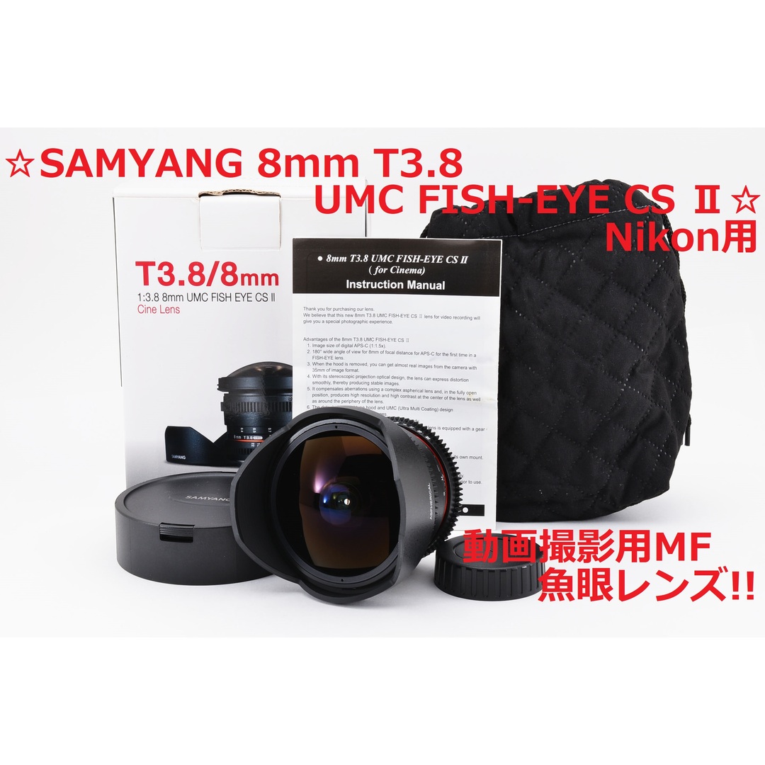 映像撮影用の魚眼レンズ Nikon用 SAMYANG 8mm 3.8 #6388