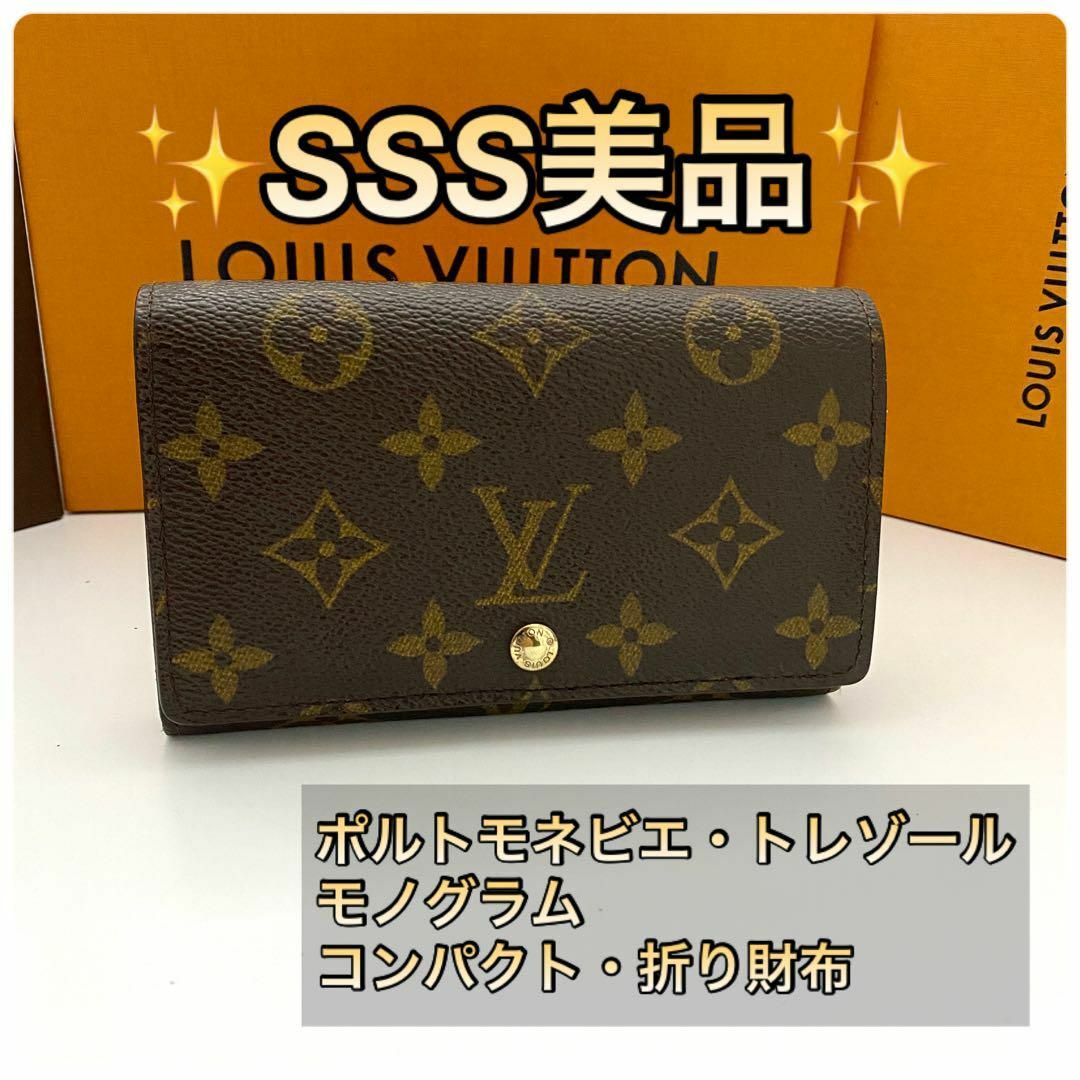 ♡美品♡LV ルイヴィトン 二つ折り財布 モノグラム ポルトモネビエよく