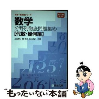 VG20-025 代ゼミ 数学グレード別シリーズ2 代数・幾何 基礎解析 初級問題集 B 【絶版・希少本】 1990 山本矩一郎 08s9D