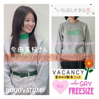 【新品】♥今田美桜さん♥『すき花』VACANCY 歪みロゴ配色ニット୨୧⑅︎*(ニット/セーター)