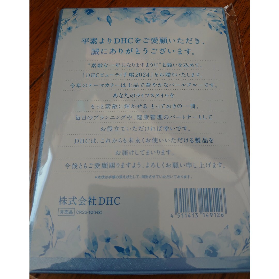 DHC(ディーエイチシー)のDHCビューティ手帳2024 インテリア/住まい/日用品の文房具(カレンダー/スケジュール)の商品写真