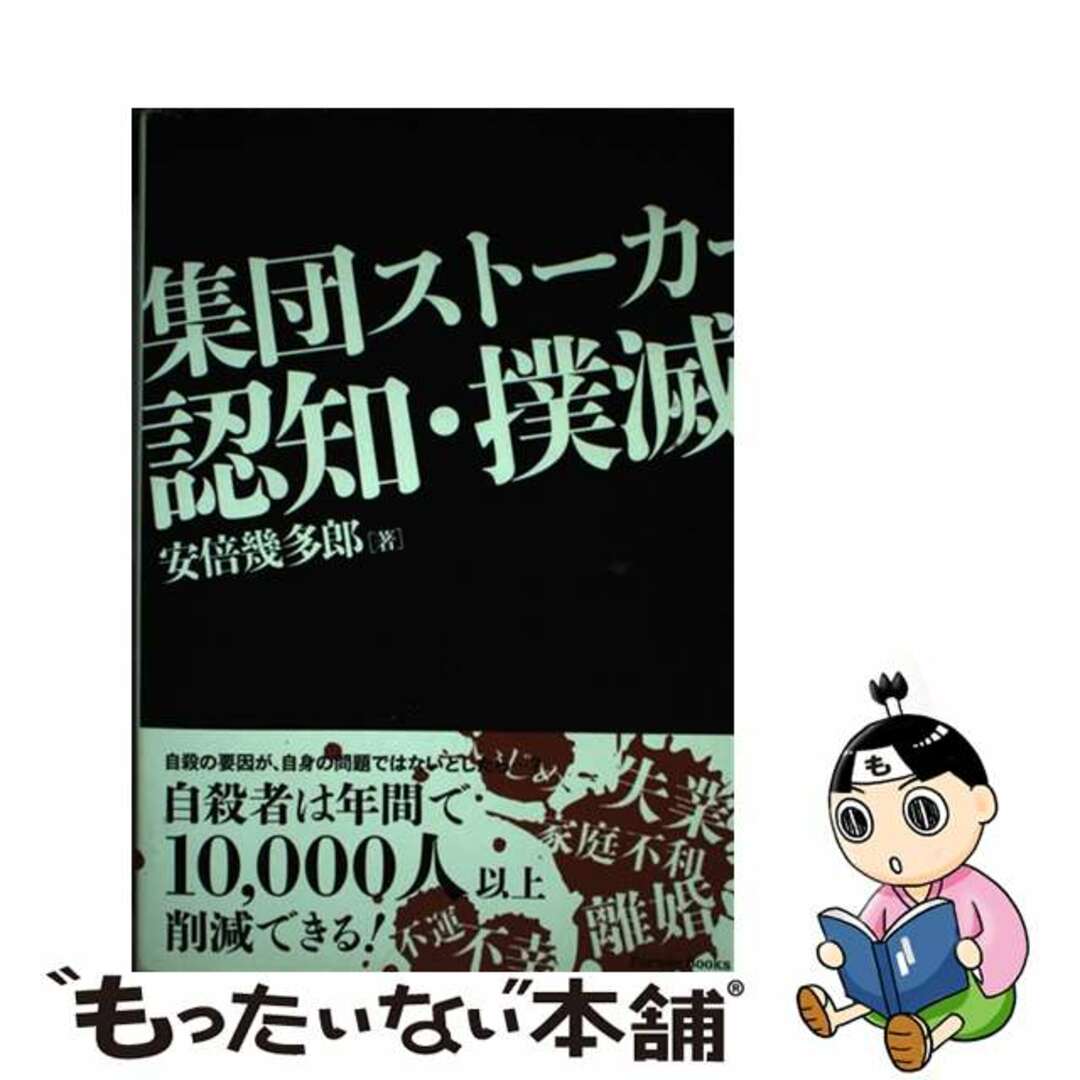 パレードページ数集団ストーカー認知・撲滅/パレード/安倍幾多郎