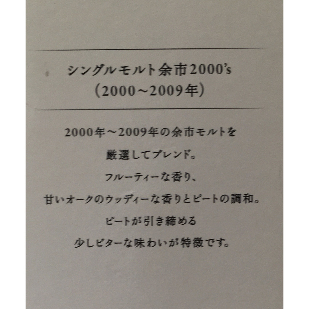 余市、余市2000's、ウッディ\u0026バニラ、ピーティ\u0026ソルティ 蒸溜所限定 4本