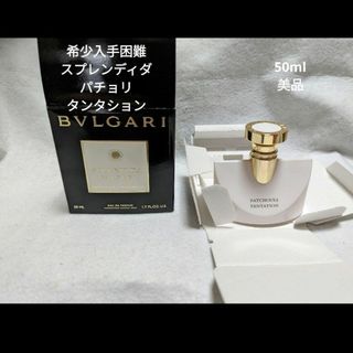 ブルガリ(BVLGARI)の希少入手困難ブルガリスプレンディダパチョリタンタションオードパルファム50ml(香水(女性用))