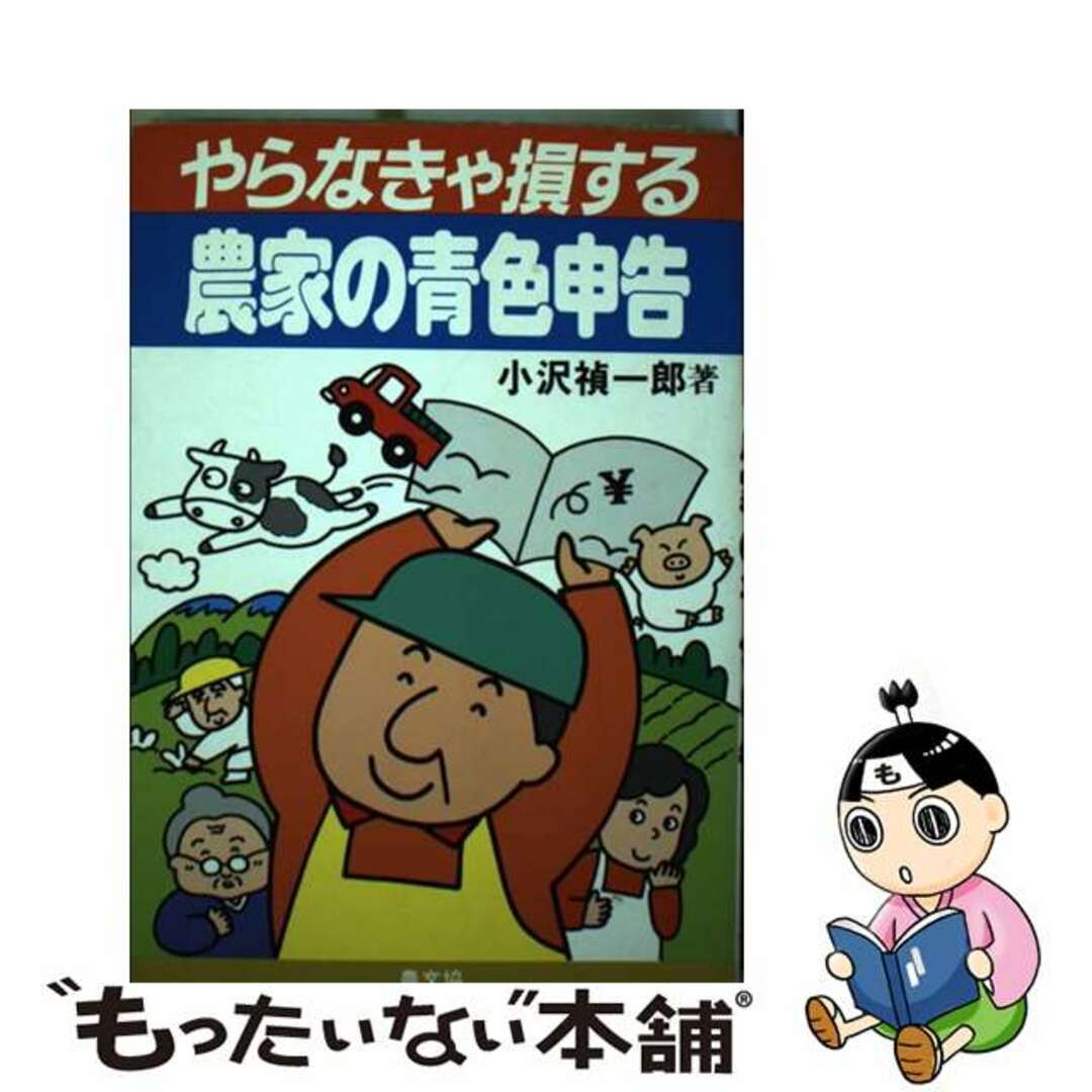 作型を生かすピーマンのつくり方/農山漁村文化協会/沢畑健次サワハタケンジ発行者