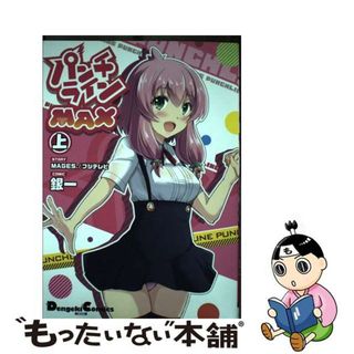 【中古】 パンチラインＭＡＸ 上/ＫＡＤＯＫＡＷＡ/ＭＡＧＥＳ．／フジテレビ(青年漫画)