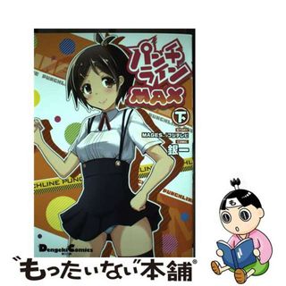 【中古】 パンチラインＭＡＸ 下/ＫＡＤＯＫＡＷＡ/ＭＡＧＥＳ．／フジテレビ(青年漫画)