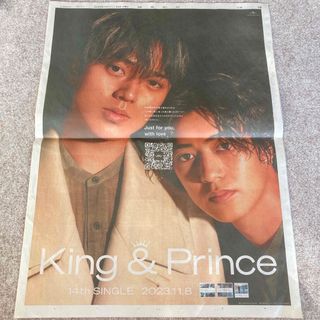 キングアンドプリンス(King & Prince)のKing & Prince 永瀬廉 高橋海人 読売新聞(印刷物)