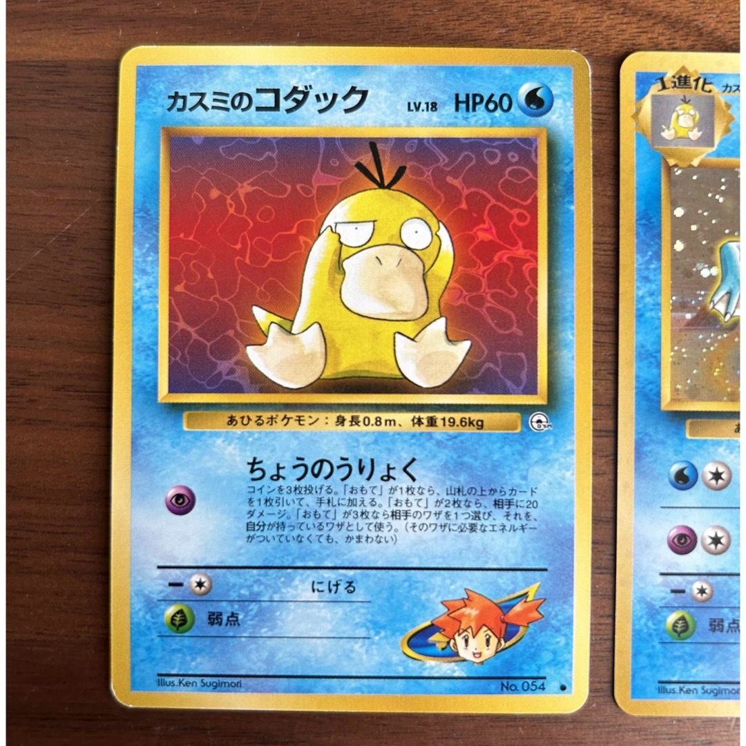 ポケモン - ポケモンカード カスミのコダック カスミの ポケモン - ポケモンカード カスミのコダック カスミの