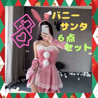 バニー サンタ サンタコス 可愛い セクシー うさぎ  ピンク クリスマス(衣装一式)