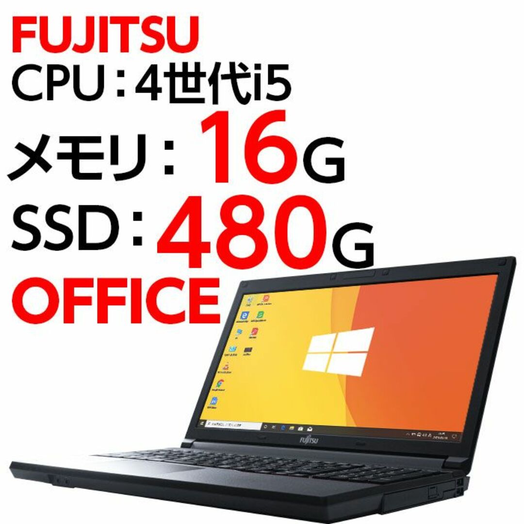 ノートパソコン 本体 FUJITSU A574/H Windows10 SSD