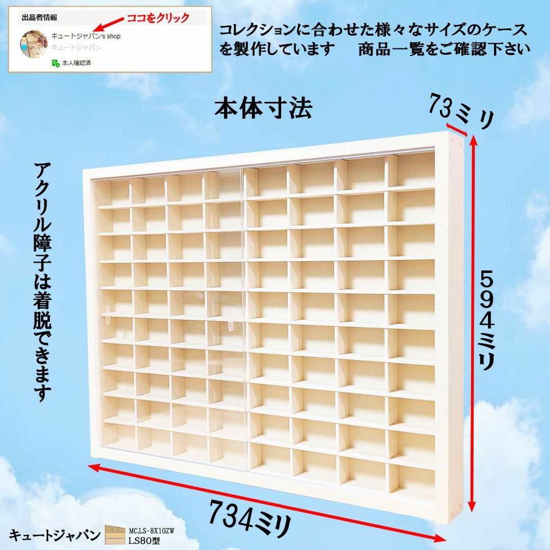 トミカコレクションミニカーケース ８０マス アクリル障子付 ホワイト全塗装 ２台セット