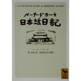 バターカップ  70年代  バーナードリーチ工房