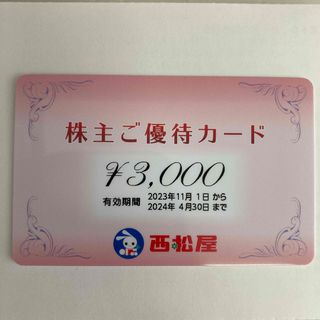 【7,000円分】西松屋　株主優待