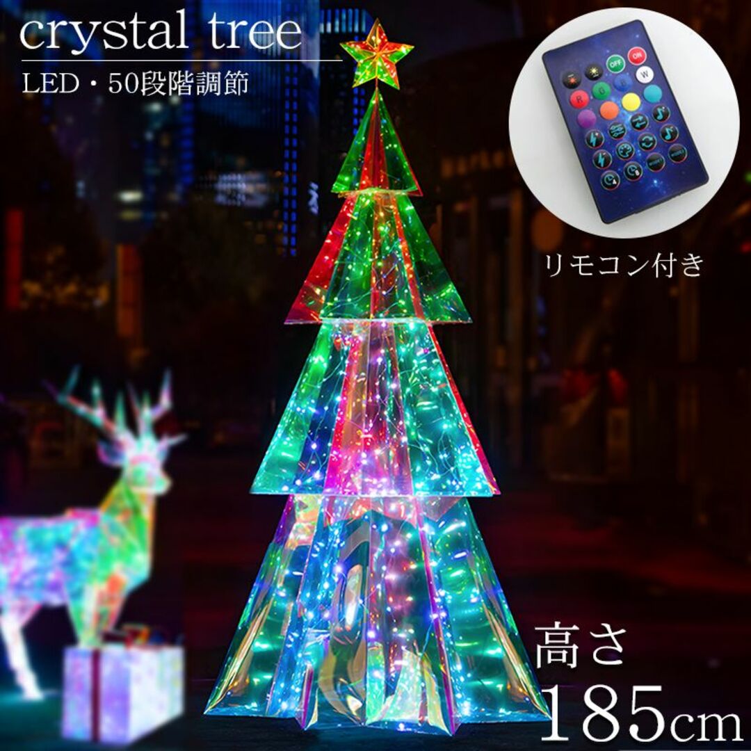 ツリー クリスマスツリー マジックカラー LED ムードライト PK-02M44kg点灯パターン