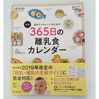 ベネッセ(Benesse)のベネッセ　離乳食本(結婚/出産/子育て)