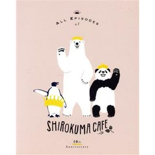 しろくまカフェ ぬいぐるみ セット ほぼ全種類 ストラップ 廃盤 希少価値