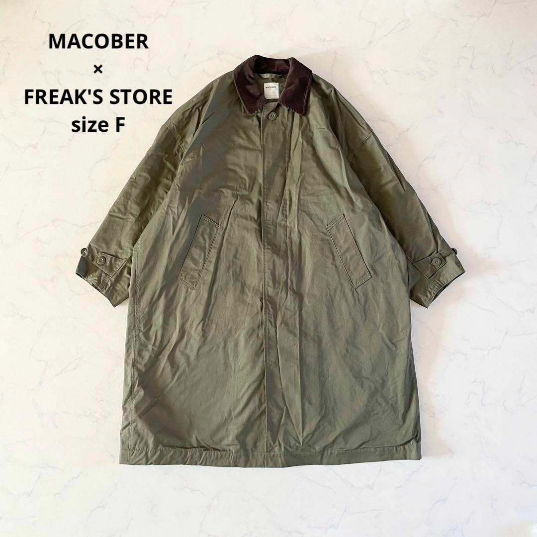 FREAK'S STORE(フリークスストア)の【美品】Fサイズ MACOBER FREAK'S STORE ステンカラーコート レディースのジャケット/アウター(ミリタリージャケット)の商品写真