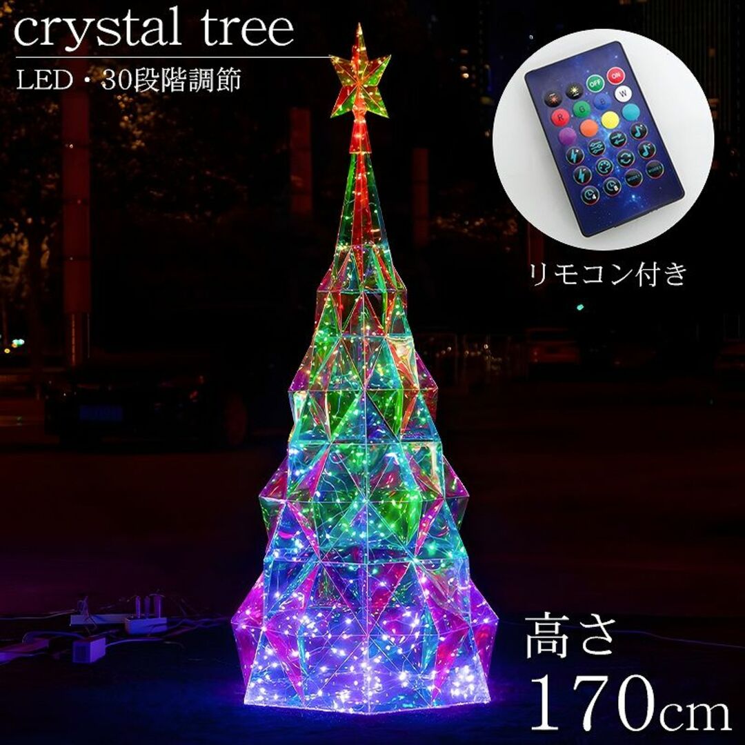 オーロラブルーサイズツリー クリスマスツリー マジックカラー LED ムードライト PK-03M