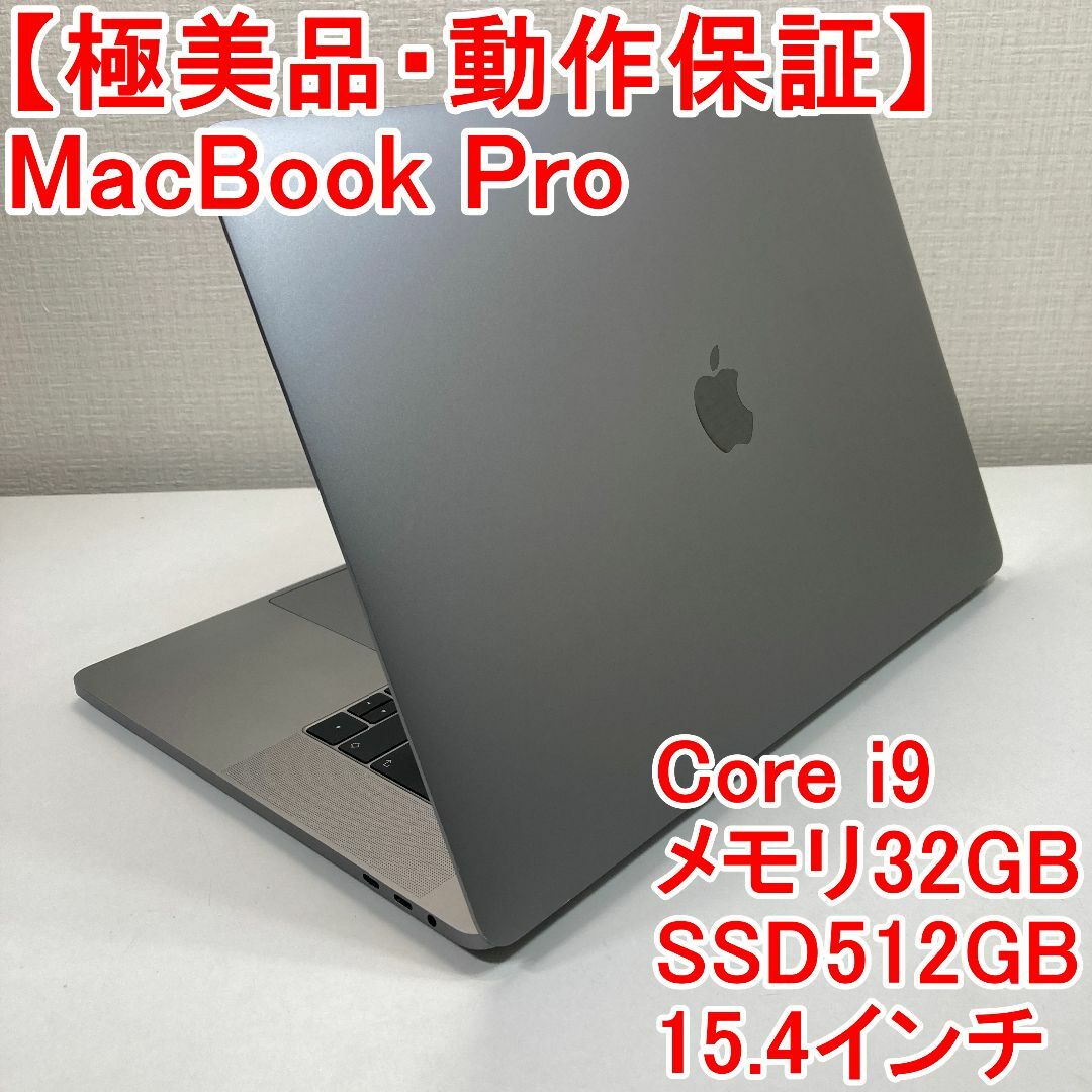 Apple MacBook Pro Core i9 ノートパソコン （O80）