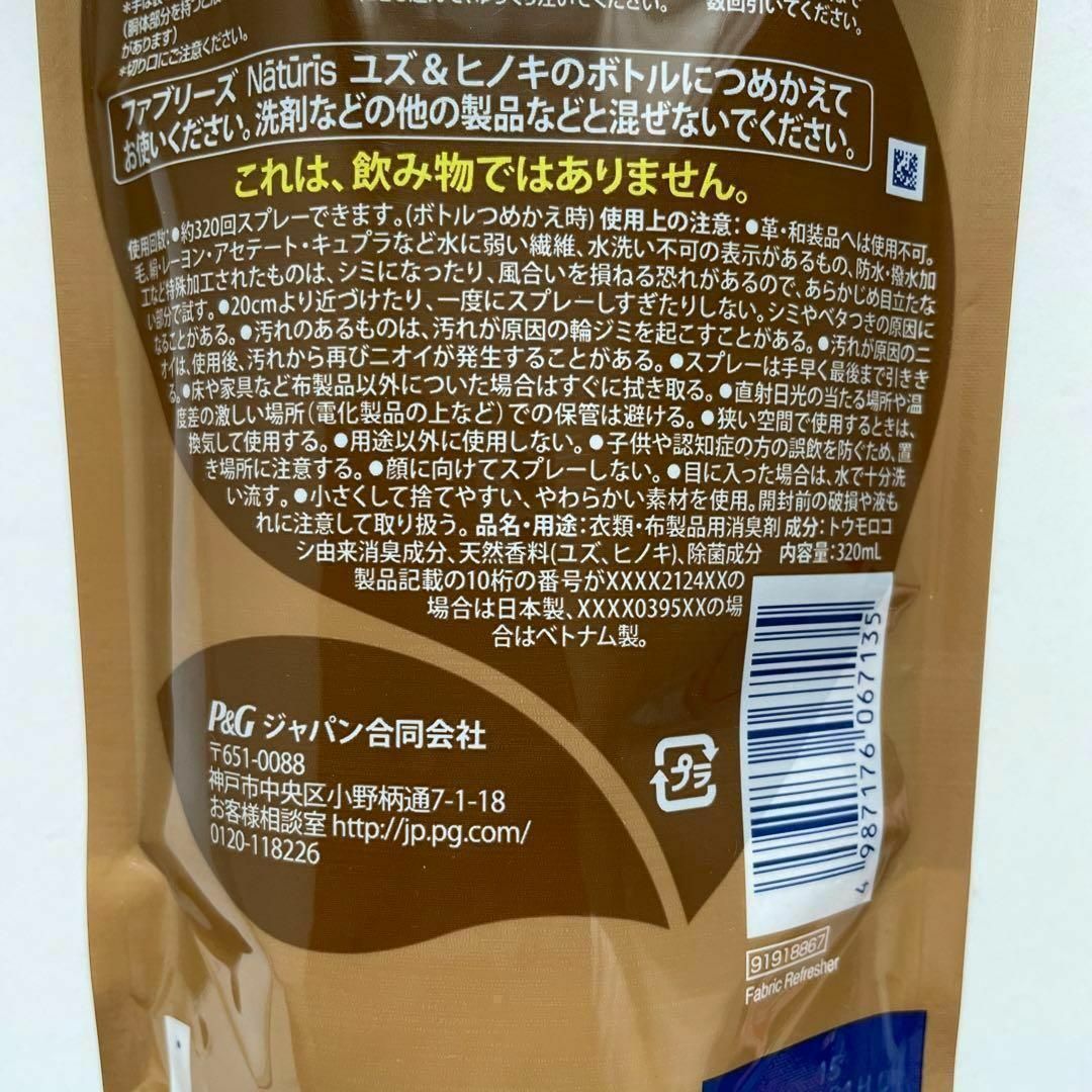 P&G(ピーアンドジー)のファブリーズ ゆず&ひのき 布用消臭剤 つめかえ用 320ml 2袋 P&G インテリア/住まい/日用品の日用品/生活雑貨/旅行(日用品/生活雑貨)の商品写真