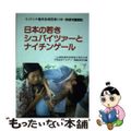 シュバイツァー 偉人みずからが語る感動の生涯/小峰書店/塩谷太郎