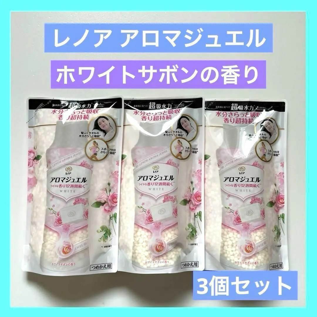 P&G - レノア アロマジュエル ホワイトサボンの香り 415ml ×3袋