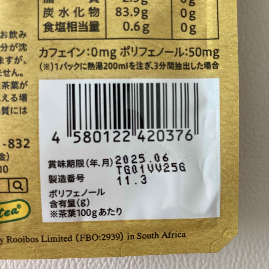 オーガニック 有機ルイボス【有機JAS グリーン ルイボスティー】2袋セット 食品/飲料/酒の飲料(茶)の商品写真