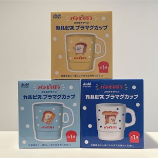 パンどろぼう　カルピス　コップ　セット　マグカップ　アサヒ(キャラクターグッズ)