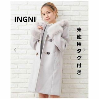 INGNI - 値下！未使用タグ付き！【INGNI】 ダッフルコート　Ｍサイズ　ファー取外し可能